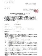 東京都助成金交付決定通知書