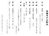 水無月のお献立