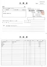 (3) 工事見積書