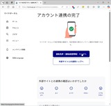(8) マイナポータルで連携手続き(6)