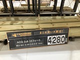 (8) 足場板（CAINZ青梅店）