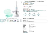 amazon スマイルエックス超音波電動歯ブラシ AU-300D