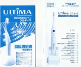 ULTIMA超音波電動歯ブラシ取説