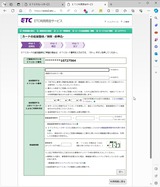 (9) ETC利用照会サービスのカード追加登録