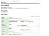 e-tax還付金処理状況-2