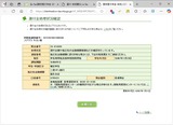 還付金処理状況確認(1)