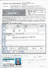 AEON銀行総合口座預金解約請求書