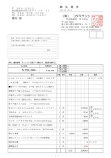 (1) 藤原様最終見積書