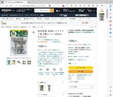 (5) amazonでは 2個で 486円