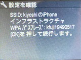 (5-1) iPhoneに接続