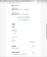 振り込み限度額変更中