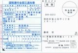 R04年度還付金振込通知書