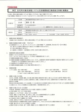太陽光発電システム災害補償証