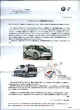 BMWサービスキャンペーン