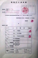 職権訂正連絡書