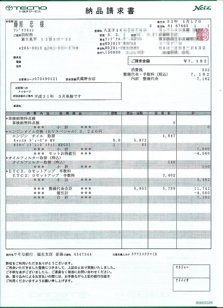 80の車検前点検 150 502km 楽しく自律するこれからの生き方 Apocワークスへようこそ