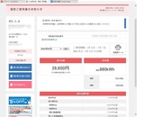 家計簿 4月使用料明細