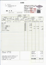 (11) 東京モータースの修理見積書