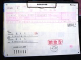 継続車検申請書