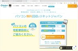 (4) パソコン無料回収 ReNet