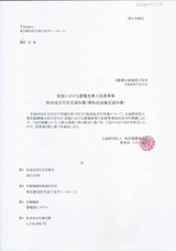 クール・ネット東京助成金交付決定通知(1)