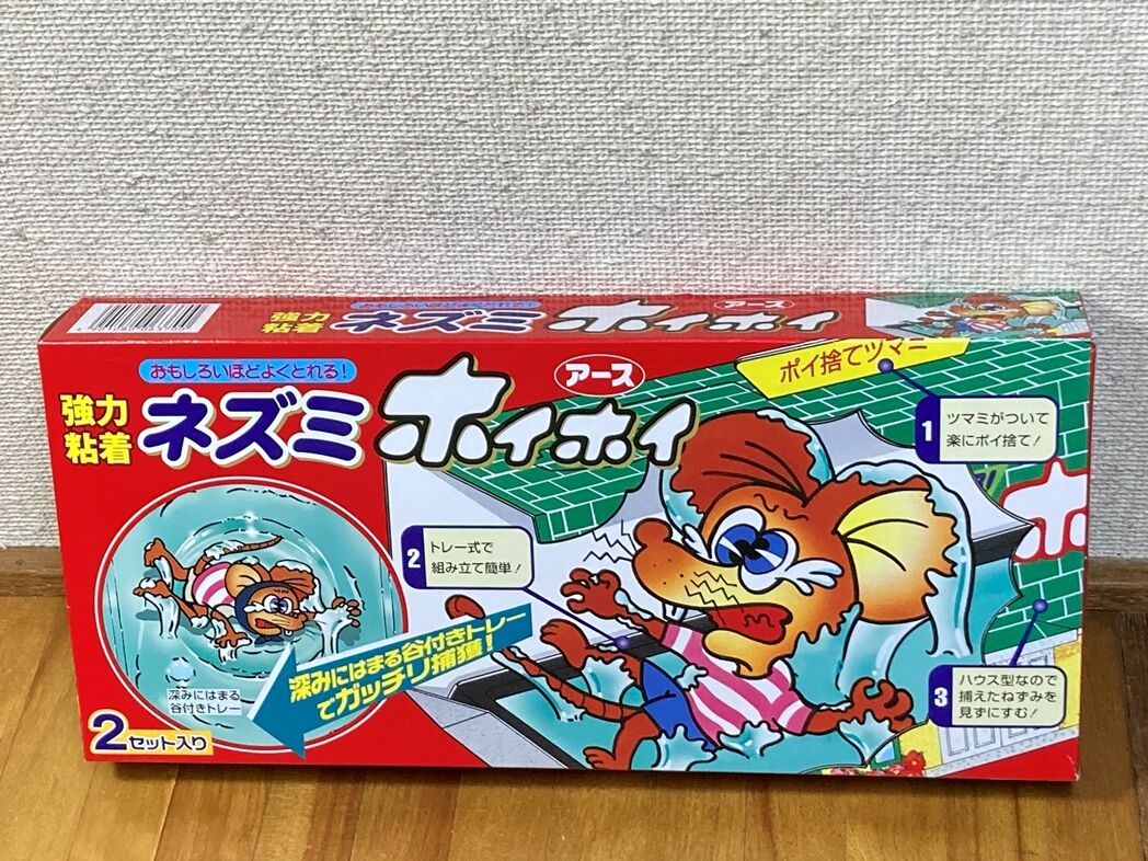 ネズミ対策（閲覧注意：死骸画像あり） : 楽しく自律するこれからの 