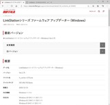 (2)LinkStationアップデーター