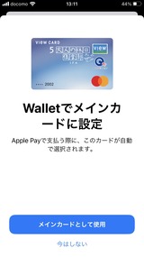 (8)Viewカード追加登録
