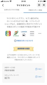(4) 決済サービス情報-2