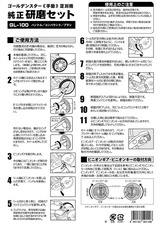 (1) GL-100純正研磨セットの取説