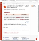 (2) 作成する(年金の選択)