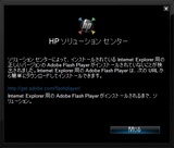 (4) adobe flash player 削除後の起動画面