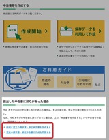 所得税の更生請求ページ