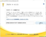 (1) プロダクトキー入力