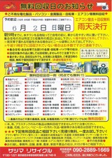 (1) 無料回収（サツマリサイクル）チラシ