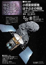 20090227はやぶさ
