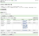 (5)メッセージボックス