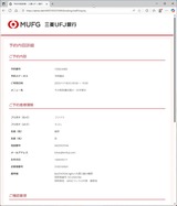 MUFG立川支店のご来店予約内容の詳細
