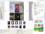 iPhoneSE 2落札