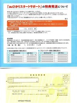 auひかりスタートサポート郵便為替-3