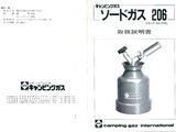 ソードガス取説の表紙