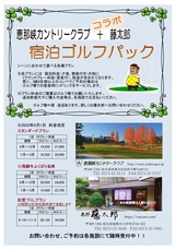 (9) 藤太郎パンフ