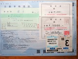 (4)領収書と車検証