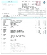 i3車検前点検見積り -1