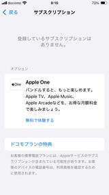 (3) サブスクリプションの表示