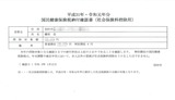 令和元年分国民健康保険税納付確認書