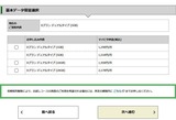 mineo基本データ容量選択