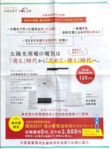 (1) SMART SOLARチラシ