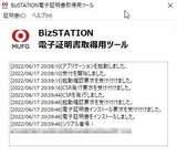 (4) BizStation電子証明書更新完了