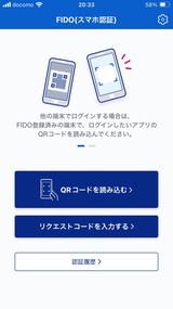 (2) FIDO(スマホ認証)